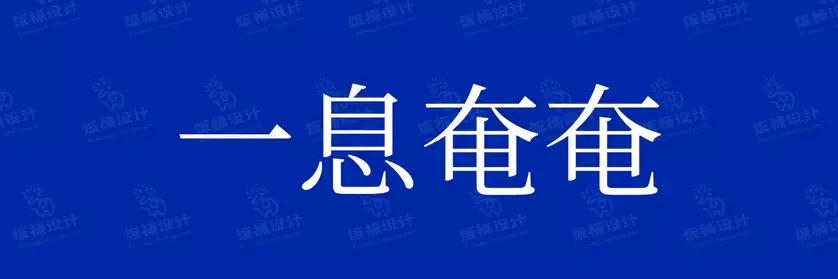 2774套 设计师WIN/MAC可用中文字体安装包TTF/OTF设计师素材【438】